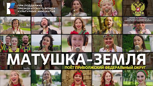 Песню «Матушка - земля» спели на семи языках